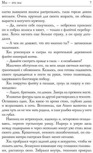 Мы — это мы