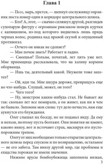 Дни Великой Пустоши. Изгой