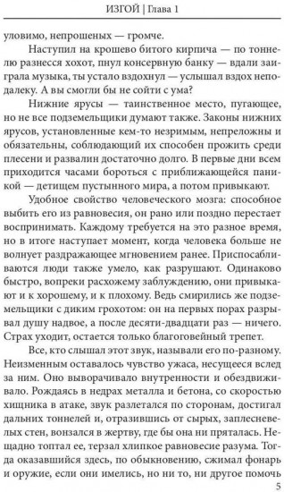 Дни Великой Пустоши. Изгой