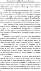 Дни Великой Пустоши. Изгой - Фото 4