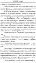 Дни Великой Пустоши. Изгой - Фото 5