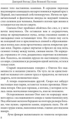 Дни Великой Пустоши. Изгой - Фото 6