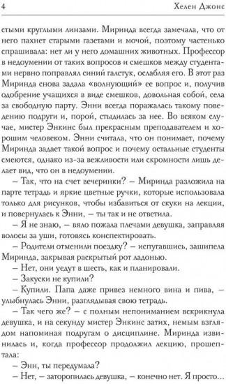 Клуб справедливых сердец