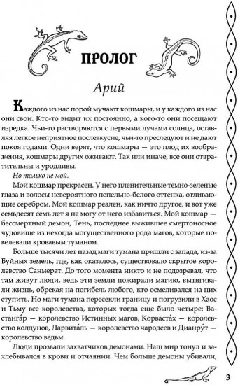 Последний демон. Спасение во Тьме