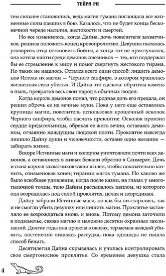 Последний демон. Спасение во Тьме