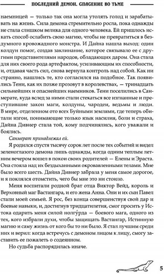 Последний демон. Спасение во Тьме