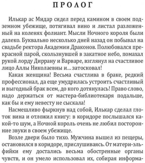 Украсть ночного короля