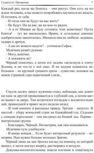 Сущности прозрение