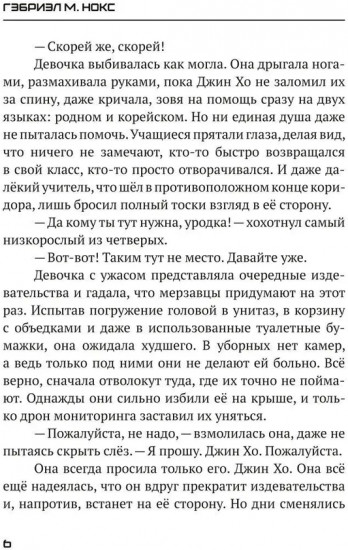 Надломленная ярость