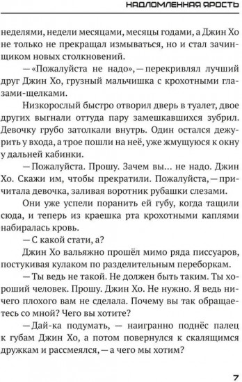 Надломленная ярость