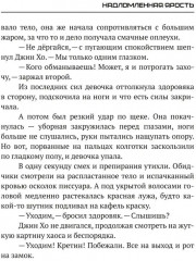 Надломленная ярость - Фото 5