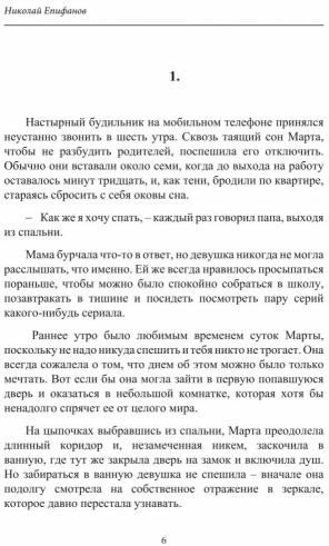 Моя дорогая Марта…