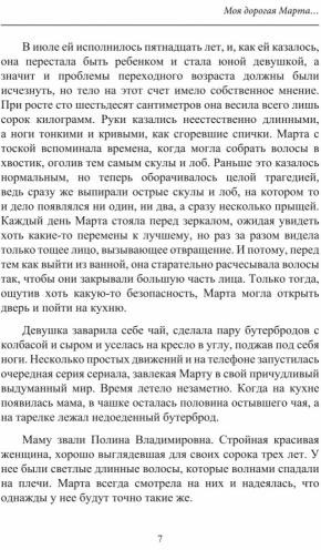 Моя дорогая Марта…