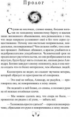 Падший. Вопреки - Фото 1