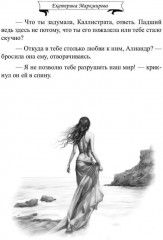 Падший. Вопреки - Фото 2