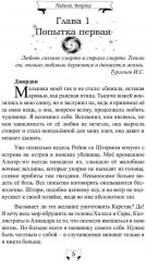 Падший. Вопреки - Фото 3