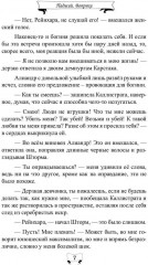 Падший. Вопреки - Фото 5