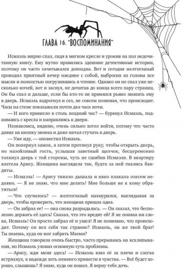 Месть демона. Книга 2
