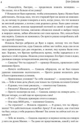 Месть демона. Книга 2 - Фото 2