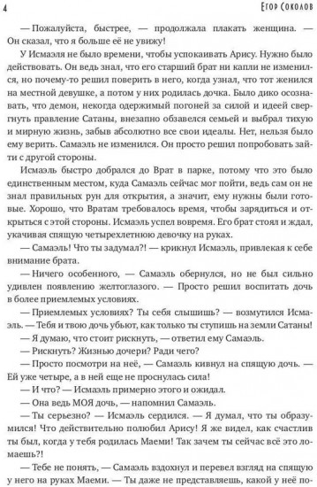 Месть демона. Книга 2
