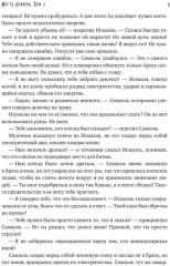 Месть демона. Книга 2 - Фото 3