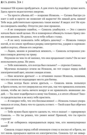 Месть демона. Книга 2