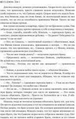 Месть демона. Книга 2 - Фото 5