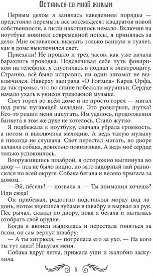 Останься со мной живым