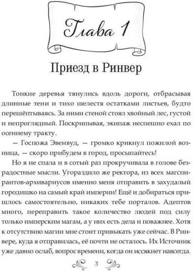 Архивариус. Тайна сирены