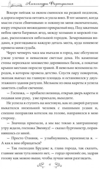 Архивариус. Тайна сирены