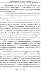 Архивариус. Тайна сирены - Фото 3