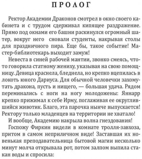 Женить ректора