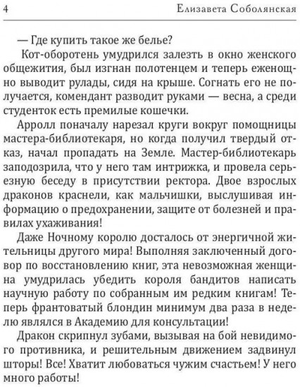 Женить ректора