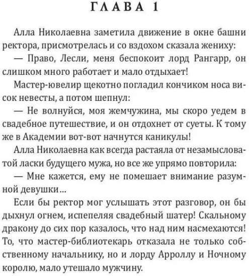 Женить ректора