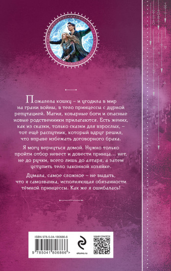 И. О. темной принцессы