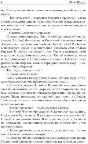 Чёрный сектор