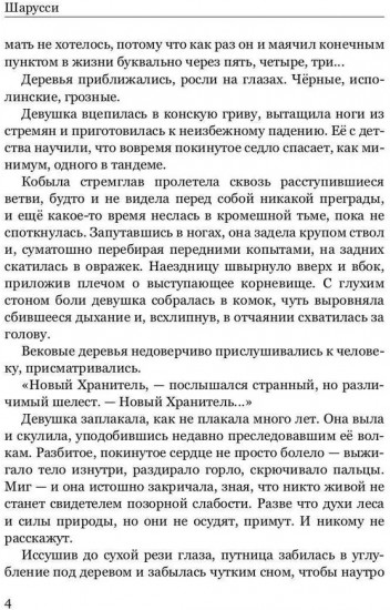 Шарусси