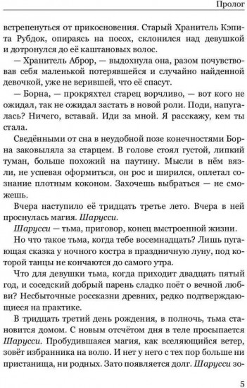 Шарусси