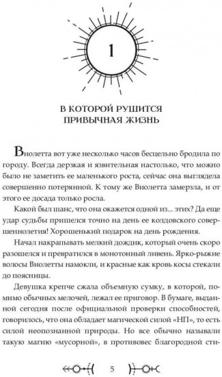 Мусорная магия