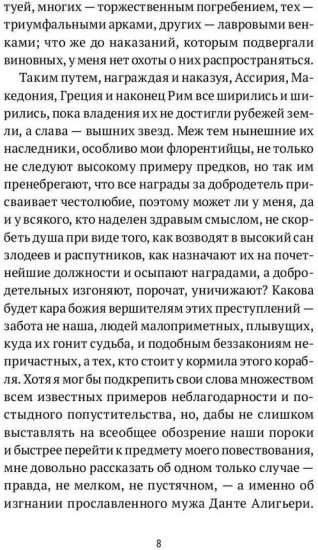 Жизнь Данте