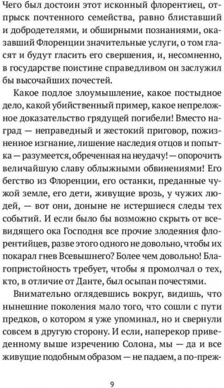 Жизнь Данте