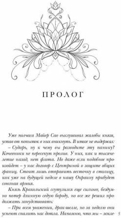 Великий князь Седьмой Окраины