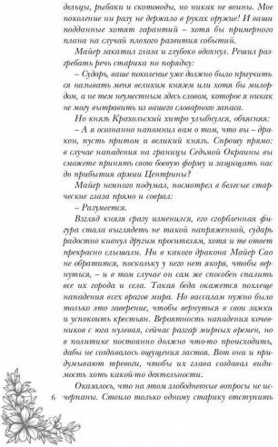Великий князь Седьмой Окраины
