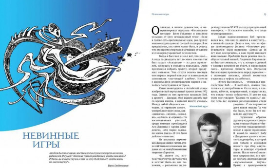 Аквариум. Геометрия хаоса