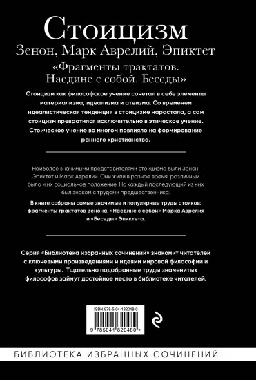 Стоицизм
