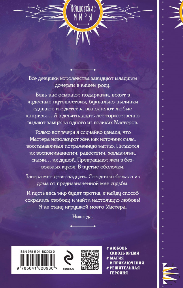 Сердце из хризолита | Колдовские миры. Новое оформление | Фото 1