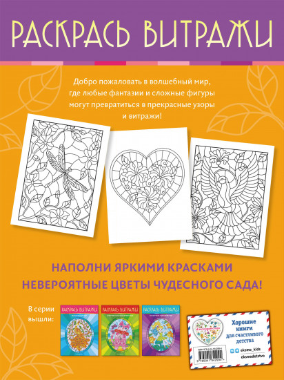 Чудесный сад