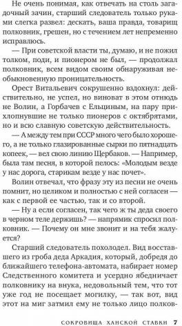 Сокровища ханской ставки