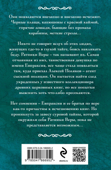 Сибирская амазонка