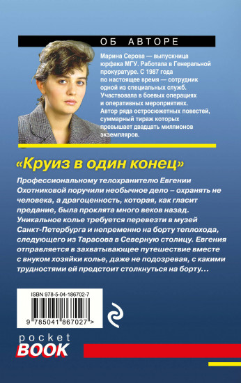Круиз в один конец
